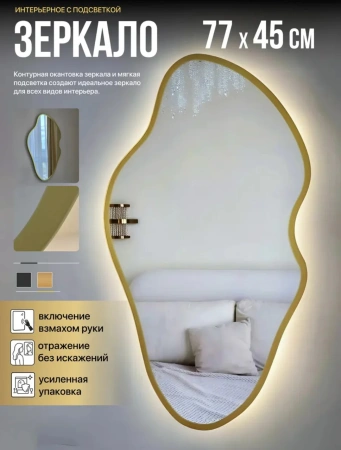 Зеркало EMZE Led Асимметричное с подсветкой и УФ-окантовкой 45x77 (золото)