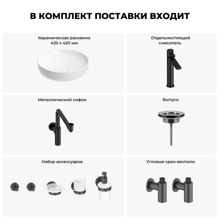 Раковина для ванной Wellsee Chalice Perfection 201006212 в наборе 9 в 1: раковина белого глянцевого цвета, высокий смеситель, сифон, выпуск, угловые вентили, аксессуары (цвет матовый черный)