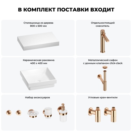 Раковина 40 см со столешницей 80 см Wellsee Doux 201009119 в наборе 10 в 1: столешница, раковина, высокий смеситель, сифон, донный клапан, кран-вентили, аксессуары (цвет розовое золото)