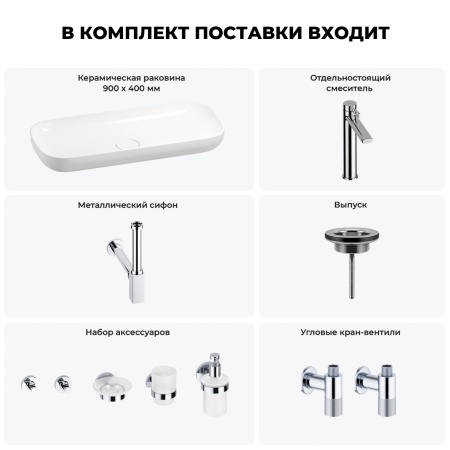 Раковина для ванной Wellsee Croquis 201005751 в наборе 9 в 1: раковина белого глянцевого цвета, высокий смеситель, сифон, выпуск, угловые вентили, аксессуары (цвет хром)