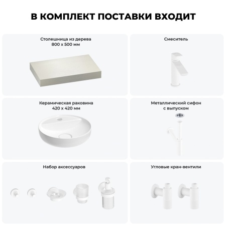 Раковина 42 см со столешницей 80 см Wellsee Chalice Perfection 201010475 в наборе 10 в 1: столешница, раковина, смеситель, сифон, выпуск, угловые вентили, аксессуары (цвет матовый белый)