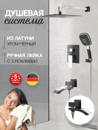 Душевая система скрытого монтажа Hansberge H6077 Черный хром