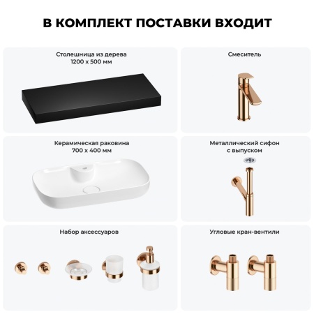 Раковина 70 см со столешницей 120 см Wellsee Croquis 2.0 201008964 в наборе 10 в 1: столешница, раковина, смеситель, сифон, выпуск, угловые вентили, аксессуары (цвет розовое золото)