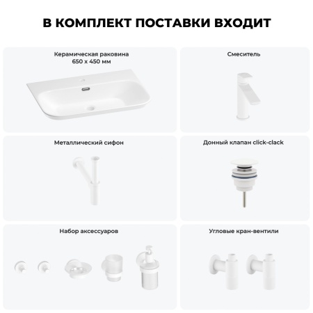 Раковина для ванной Wellsee Eclatant 2.0 201007505 в наборе 9 в 1: раковина белого глянцевого цвета, смеситель, сифон, донный клапан, угловые вентили, аксессуары (цвет набора матовый белый)