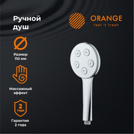 Orange PS11HS Душевая лейка. 3 режима работы. Цвет хром. Материал Abs-пластик. Гарантия 2 года , хром