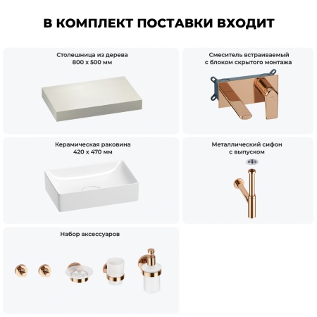 Раковина 42 см со столешницей 80 см Wellsee Pure BY Wellsee 201010719 в наборе 9 в 1: столешница, раковина, встраиваемый смеситель, сифон, выпуск, аксессуары (цвет набора розовое золото)