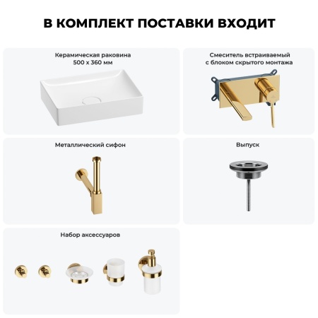 Раковина для ванной Wellsee Pure BY Wellsee 201006388 в наборе 8 в 1: раковина белого глянцевого цвета, встраиваемый смеситель, сифон, выпуск, аксессуары (цвет набора золото)