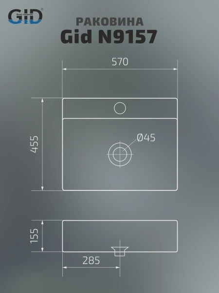 Раковина накладная Gid N9157