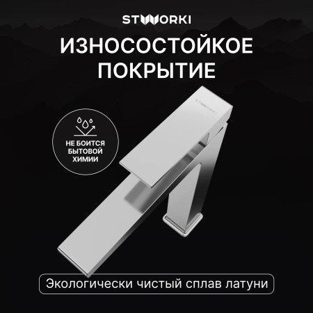 Смеситель для раковины STWORKI Нюборг S37020CR хром