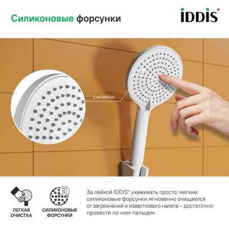 Лейка для душа IDDIS Optima Home, белая матовая OPH3F0Wi18