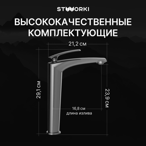 Смеситель для раковины STWORKI Гётеборг S03020GB вороненая сталь