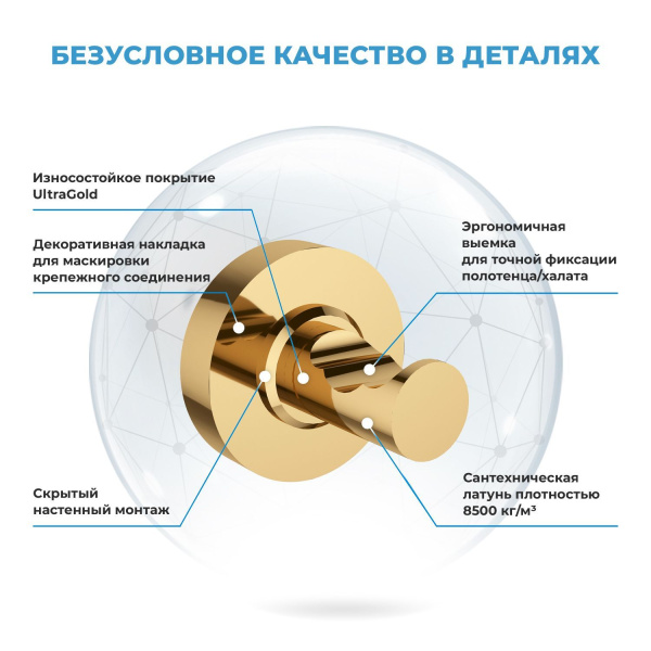 Настенный крючок для полотенец в ванную комнату Wellsee Finishing Touch 182518000 , материал латунь, цвет золотой. Выдерживает вес до 10 кг