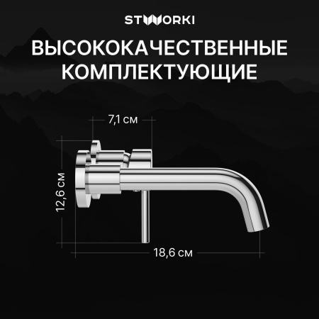 Смеситель для раковины STWORKI Эстерсунд S31040CR С ВНУТРЕННЕЙ ЧАСТЬЮ, хром