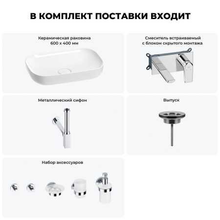 Раковина для ванной Wellsee Croquis 201005656 в наборе 8 в 1: раковина белого глянцевого цвета, встраиваемый смеситель, сифон, выпуск, аксессуары (цвет набора хром)