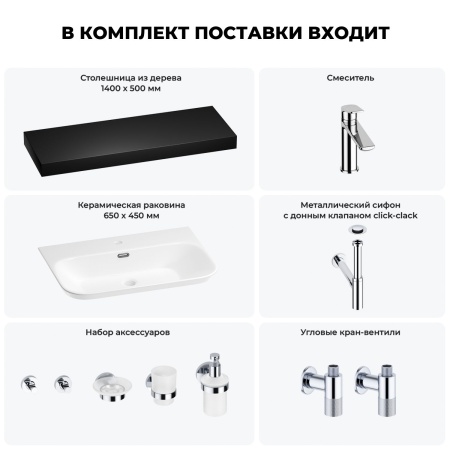 Раковина 65 см со столешницей 140 см Wellsee Eclatant 2.0 201013401 в наборе 10 в 1: столешница, раковина, смеситель, сифон, донный клапан, угловые вентили, аксессуары (цвет хром)