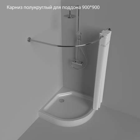 Карниз Triton полукруглый для поддона 900*900