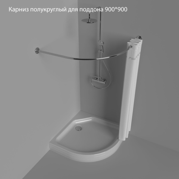 Карниз Triton полукруглый для поддона 900*900