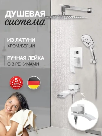 Душевая система скрытого монтажа Hansberge H6077 Белый хром