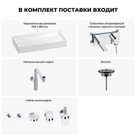 Раковина для ванной Wellsee Pure BY Wellsee 201006546 в наборе 8 в 1: раковина белого глянцевого цвета, встраиваемый смеситель, сифон, выпуск, аксессуары (цвет набора хром)