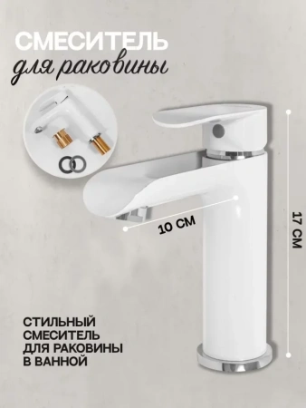 Cмеситель для раковины Hansberge H1033 Белый хром