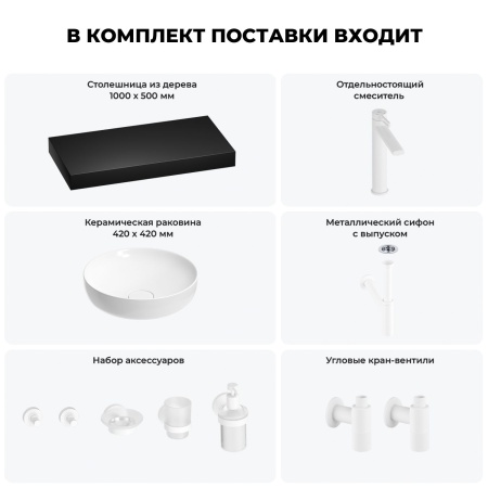 Раковина 42 см со столешницей 100 см Wellsee Chalice Perfection 201010220 в наборе 10 в 1: столешница, раковина, высокий смеситель, сифон, выпуск, кран-вентили, аксессуары (цвет матовый белый)