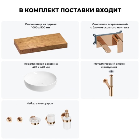 Раковина 42 см со столешницей 100 см Wellsee Chalice Perfection 201010164 в наборе 9 в 1: столешница, раковина, встраиваемый смеситель, сифон, выпуск, аксессуары (цвет набора розовое золото)