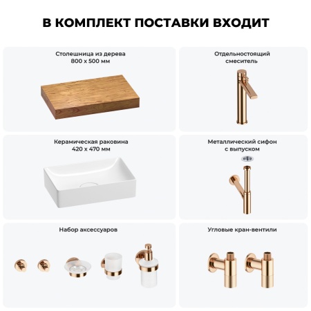 Раковина 42 см со столешницей 80 см Wellsee Pure BY Wellsee 201010744 в наборе 10 в 1: столешница, раковина, высокий смеситель, сифон, выпуск, кран-вентили, аксессуары (цвет розовое золото)