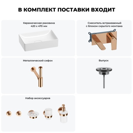 Раковина для ванной Wellsee Pure BY Wellsee 201006284 в наборе 8 в 1: раковина белого глянцевого цвета, встраиваемый смеситель, сифон, выпуск, аксессуары (цвет набора розовое золото)