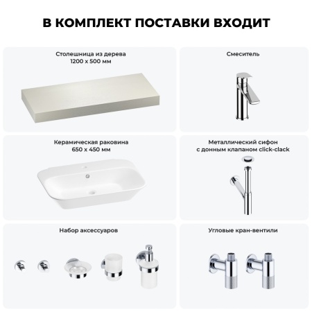 Раковина 65 см со столешницей 120 см Wellsee Eclatant 201013111 в наборе 10 в 1: столешница, раковина, смеситель, сифон, донный клапан, угловые вентили, аксессуары (цвет хром)