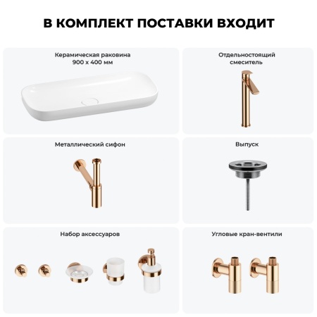 Раковина для ванной Wellsee Croquis 201005729 в наборе 9 в 1: раковина белого глянцевого цвета, высокий смеситель, сифон, выпуск, угловые вентили, аксессуары (цвет розовое золото)