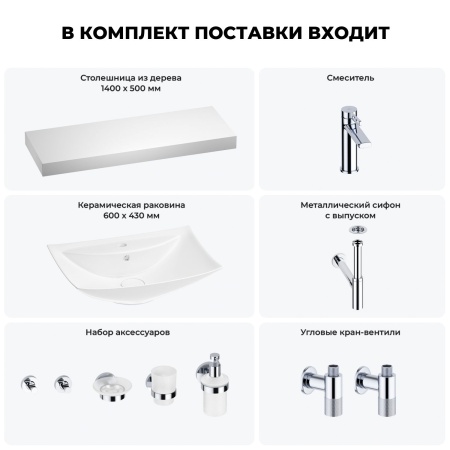Раковина 60 см со столешницей 140 см Wellsee Cerulean 201013036 в наборе 10 в 1: столешница, раковина, смеситель, сифон, выпуск, угловые вентили, аксессуары (цвет хром)
