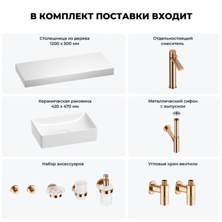 Раковина 42 см со столешницей 120 см Wellsee Pure BY Wellsee 201010954 в наборе 10 в 1: столешница, раковина, высокий смеситель, сифон, выпуск, кран-вентили, аксессуары (цвет розовое золото)