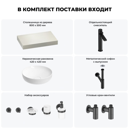 Раковина 42 см со столешницей 80 см Wellsee Chalice Perfection 201009997 в наборе 10 в 1: столешница, раковина, высокий смеситель, сифон, выпуск, кран-вентили, аксессуары (цвет матовый черный)