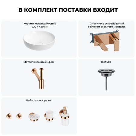 Раковина для ванной Wellsee Chalice Perfection 201006139 в наборе 8 в 1: раковина белого глянцевого цвета, встраиваемый смеситель, сифон, выпуск, аксессуары (цвет набора розовое золото)