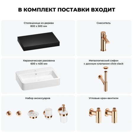 Раковина 60 см со столешницей 80 см Wellsee Halcyon 201011969 в наборе 10 в 1: столешница, раковина, смеситель, сифон, донный клапан, угловые вентили, аксессуары (цвет розовое золото)