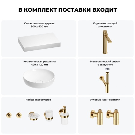 Раковина 42 см со столешницей 80 см Wellsee Chalice Perfection 201010078 в наборе 10 в 1: столешница, раковина, высокий смеситель, сифон, выпуск, кран-вентили, аксессуары (цвет золото)