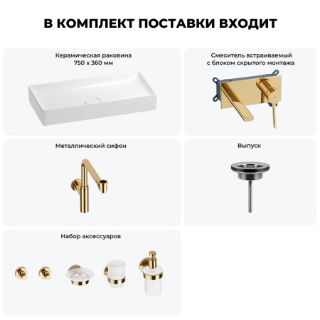 Раковина для ванной Wellsee Pure BY Wellsee 201006548 в наборе 8 в 1: раковина белого глянцевого цвета, встраиваемый смеситель, сифон, выпуск, аксессуары (цвет набора золото)