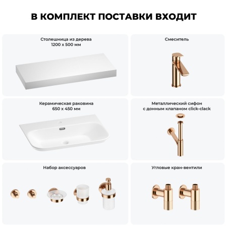 Раковина 65 см со столешницей 120 см Wellsee Eclatant 2.0 201013334 в наборе 10 в 1: столешница, раковина, смеситель, сифон, донный клапан, угловые вентили, аксессуары (цвет розовое золото)
