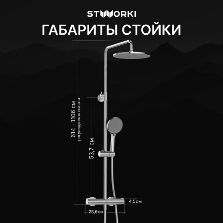 Душевая стойка STWORKI Сортланд S10160CR хром