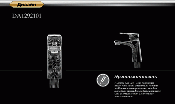 Смеситель для раковины D&K Rhein Hertz DA1292101