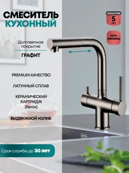 Смеситель для кухни под фильтр с выдвижным изливом Grocenberg GB4097 Графит