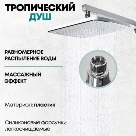 Душевая система Grocenberg GB7008 Белый хром