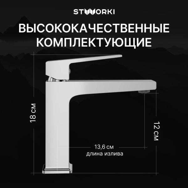 Смеситель для раковины STWORKI Нюборг S37010CR хром