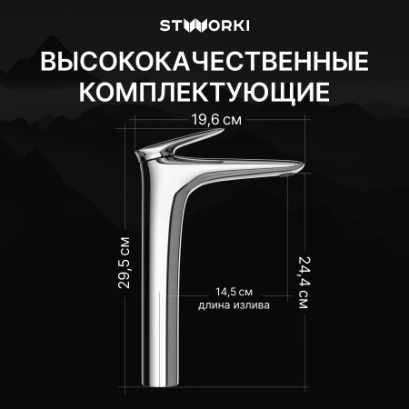 Смеситель для раковины STWORKI Молде S23020CR хром