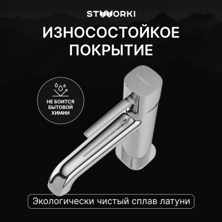 Смеситель для раковины STWORKI Эстерсунд S31010CR хром