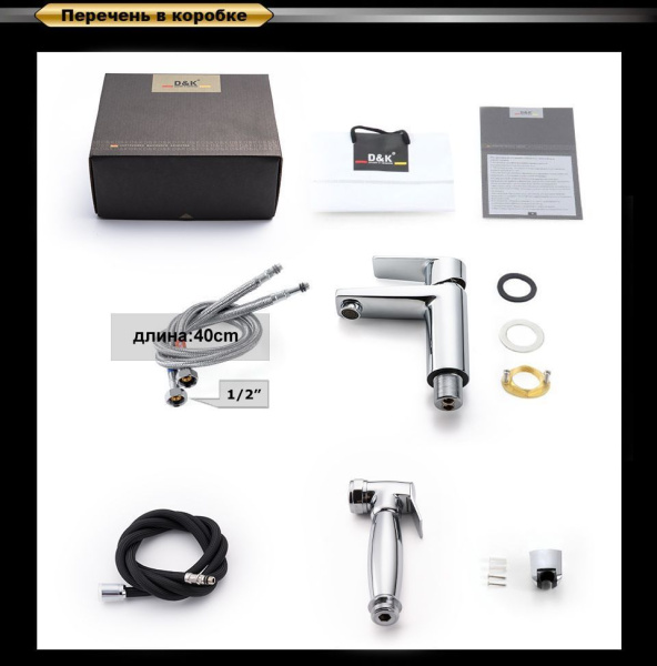 Смеситель для раковины с гигиеническим душем D&K Rhein Lessing DA1322601