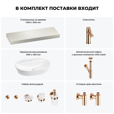 Раковина 60 см со столешницей 140 см Wellsee Calin 201007839 в наборе 10 в 1: столешница, раковина, смеситель, сифон, донный клапан, угловые вентили, аксессуары (цвет розовое золото)
