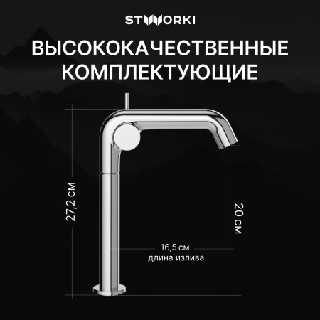 Смеситель для раковины STWORKI Лунд S25020CR хром
