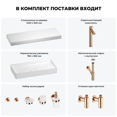 Раковина 75 см со столешницей 140 см Wellsee Pure BY Wellsee 201011874 в наборе 10 в 1: столешница, раковина, высокий смеситель, сифон, выпуск, кран-вентили, аксессуары (цвет розовое золото)