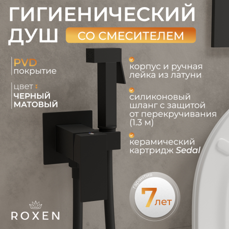 Гигиенический душ с лейкой RoxenBath Caspia 50096000-B
